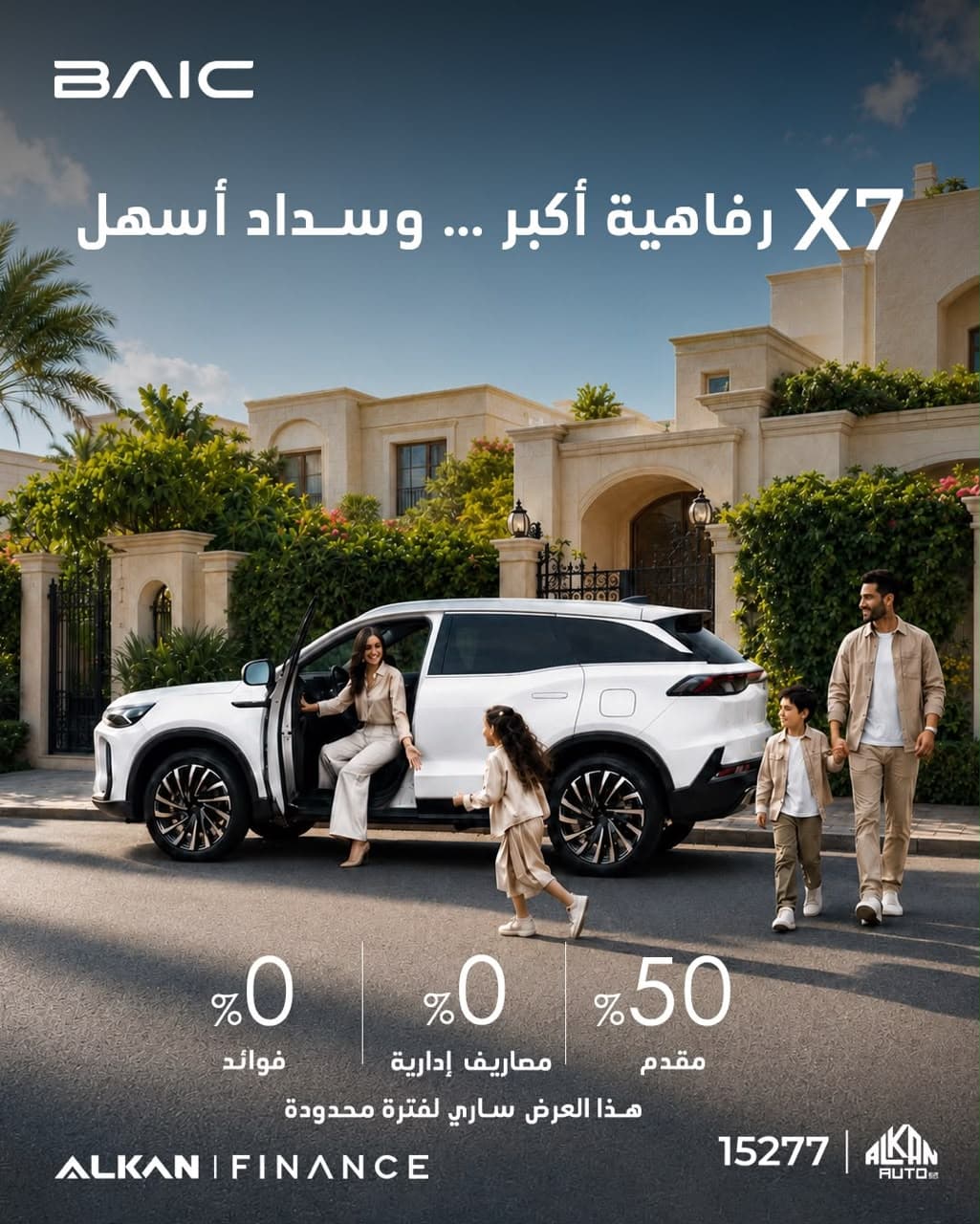 بدون فوائد وبمقدم 50%.. خطط تقسيط بايك X7 2026 في مصر