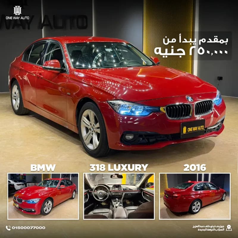 بي ام دبليو 318i 2016 لاكشري أحمر أوتوماتيك — مستعملة
