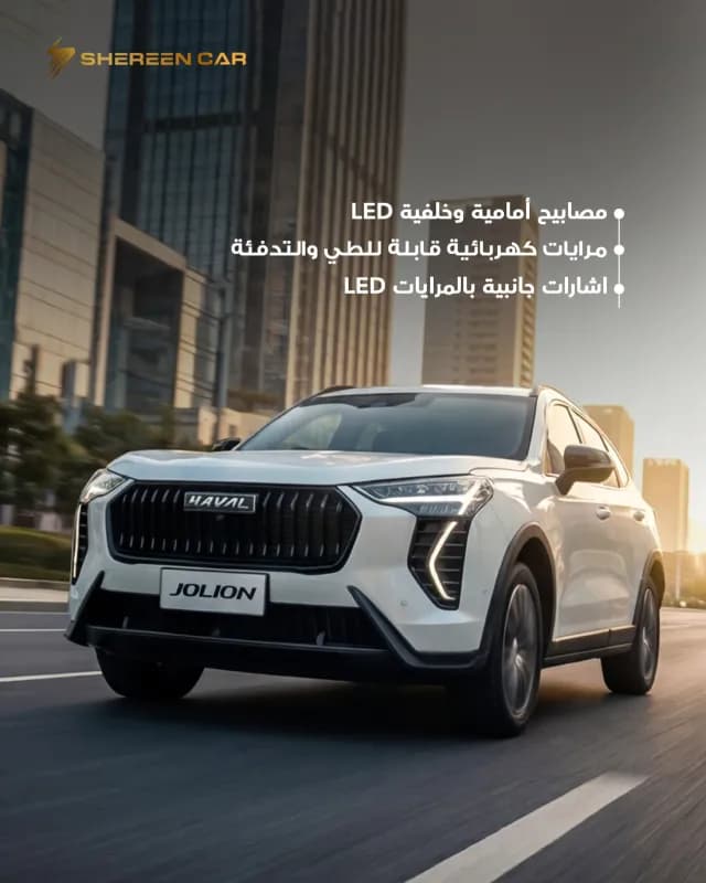 هافال جوليان 2027 هاي ديلوكس أبيض أوتوماتيك — جديدة